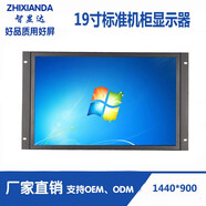 智顯達 標準機柜顯示屏19英寸顯示器1080P機柜上架式嵌入式網(wǎng)絡(luò )電柜消防監控監視器觸摸 19英寸寬屏(1440*900)(標準7U） 非觸摸