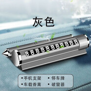 布魯思丹 臨時(shí)停車(chē)挪車(chē)電話(huà)號碼牌車(chē)載破窗安全錘高端合金屬創(chuàng  )意手機支架 金屬灰【停車(chē)牌+香薰】