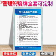 安全生產(chǎn)管理制度牌機(jī)械操作規(guī)程用電安全標(biāo)識牌工廠車間防火倉庫消防應(yīng)急預(yù)案標(biāo)語崗位職責(zé)規(guī)章牌警示牌京功 SC-13【員工基本行為準(zhǔn)則】 60x80cm