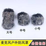 攝像機(jī)防風(fēng)罩兔毛 戶外采訪話筒毛套 室內(nèi)相機(jī)攝影麥克風(fēng)防風(fēng)套 小號(hào)7cmx11cm