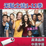 美劇斯巴達(dá)克斯全4季+羅馬2季MP4電影手機(jī)U盤.美劇大集合、 128G  無(wú)恥之徒1-11季