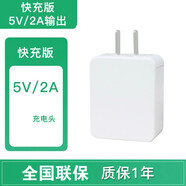 好又齊適用于oppo充電器20W快充頭數據線(xiàn)套裝A57a9r15xA59Sa1a安卓10W充電頭手機 快充版5V/2A輸出【單獨充電頭】