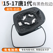 久游（JOOUU）專用于比亞迪唐倒車鏡片后視鏡片2代DMI反光鏡片EV二代 S7 唐1代：副駕鏡片【帶電加熱】