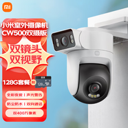 小米室外攝像機(jī)CW500雙攝版+128G存儲卡 雙2.5K超清畫質(zhì) AI偵測 雙頻Wi-Fi6 雙400萬攝像頭