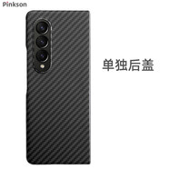 Pinkson三星ZFold4手機殼超薄凱夫拉芳綸纖維碳纖維全包磨砂硬殼W23保護套網(wǎng)紅商務(wù)簡(jiǎn)約高檔 【后蓋-黑色】1500D芳綸 【三星Galaxy Z Fold3 三代】