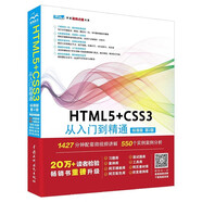HTML5+CSS3 從入門到精通（標(biāo)準(zhǔn)版第2版）html5權(quán)威指南移動(dòng)開發(fā)html5游戲開發(fā)實(shí)戰(zhàn)html5指南網(wǎng)頁(yè)制作網(wǎng)站建設(shè)書籍教材教程 web前端開發(fā)網(wǎng)頁(yè)設(shè)計(jì)與制作叢書