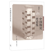 中國陶瓷史論集
