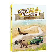 沈石溪動物探索營：黃河歷險記