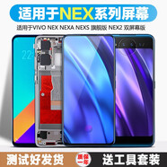 堅屏天下 適用于 vivo NEX屏幕總成nex雙屏版NEX A S手機前后NEX旗艦版內外帶框液晶nex3 S NEX2/NEX雙屏版帶框（原OLED支持指紋）藍