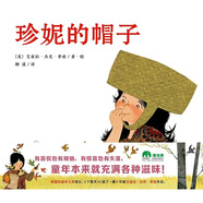 珍妮的帽子（魔法象·圖畫書王國）