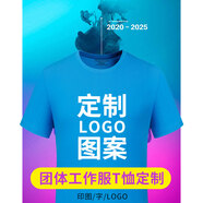 四海誠印 短袖定制t恤班服diy純棉文化衫餐飲工作服團隊衣服來(lái)圖印LOGO 湖藍 L