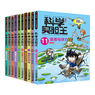 科學(xué)實(shí)驗(yàn)王（11-20共10冊）幫孩子掌握實(shí)驗(yàn)課的第一本科學(xué)漫畫書