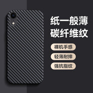 麥阿蜜 蘋(píng)果X/XS/XSMAX手機殼XR保護套個(gè)性創(chuàng  )意全包防摔輕薄碳纖維紋磨砂硬殼簡(jiǎn)約時(shí)尚男女新款 石墨黑 蘋(píng)果XR 碳纖維紋磨砂殼【配保護膜】