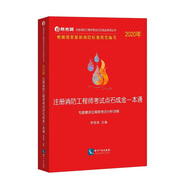 2020年注冊消防工程師考試點(diǎn)石成金一本通:專(zhuān)題精講及高頻考點(diǎn)分析詳解