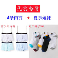 邦多拉男大童內褲棉質(zhì)青少年9-15歲初中生平角內褲中大童男孩內褲四角褲 7993組合裝- 4條 180 【推薦105-130斤】