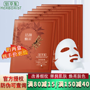 佰草集面膜貼菁萃原液系列補水保濕緊致舒緩鎖水提亮膚色緊致細膩護膚品 活顏煥采(蟲草)面膜7片/盒