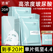 透蜜玻尿酸補(bǔ)水蠶絲面膜20片深度補(bǔ)水保濕面膜貼生日禮物
