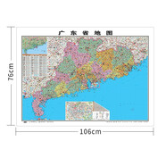 行政地圖各省--廣東省地圖《啞膜1060mm*760mm)