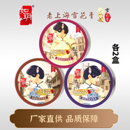 如玥如玥老上海雪花膏正品國貨老牌官方女人雪花膏特產伴手禮品面霜 梔子花+桂花+夜來香各兩盒裝