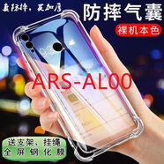 欣迪斯 華為ARS-AL00手機(jī)殼arsal00保護(hù)套arsaloo暢享max氣囊arstl00透明 ARS-AL00 氣囊防摔透明殼【+鋼化膜】