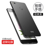 殼美仕 小米max2手機(jī)殼保護(hù)殼xiaomi手機(jī)殼二三防摔全包邊磨砂超薄個性創(chuàng)意男女款套 小米max2經(jīng)典黑【配鋼化膜】