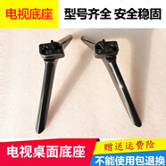 VIDDA適用海信夏普索尼三星TCL飛利浦液晶電視機(jī)底座支架桌面架子 48/49/50寸底座聯(lián)系客服下單