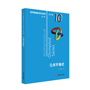 數(shù)學奧林匹克小叢書（第三版）（高中B輯）卷10：幾何不等式（第三版）