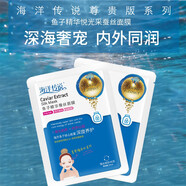 海洋傳說(shuō)（OCEANSTORY）魚子精華 保濕提亮 蠶絲面膜8片素顏?zhàn)o(hù)膚化妝品 8片*3盒