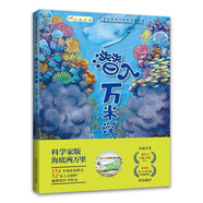 潛入萬(wàn)米深海