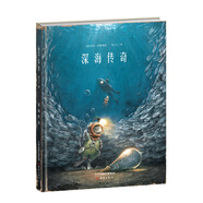 新蕾精品繪本館—深海傳奇