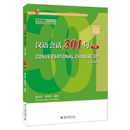 漢語(yǔ)會(huì)話301句（英文注釋本）（第五版）下冊(cè)  博雅國(guó)際漢語(yǔ)精品教材 