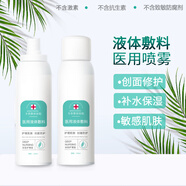 榮晟醫(yī)用修護(hù)敷貼醫(yī)用液體敷料噴霧面部膜械字號(hào)敏感肌膚泛紅痘印干燥 液體敷料醫(yī)用噴霧1瓶150ml【外出放包】 醫(yī)用敷料