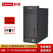 【二手9成新】聯想臺式機 商用/家用/辦公電腦主機i3 i5 i7二手主機/二手電腦/二手品牌電腦 套17：i7-4770/8G/240G固/2G顯卡
