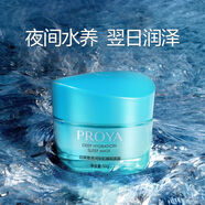 珀萊雅（PROYA）面膜護(hù)膚品補(bǔ)水保濕海藻清潔滋潤(rùn)肌膚睡眠面膜520禮物 睡眠面膜50g