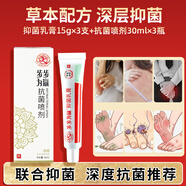 步步為贏抑菌膏皮膚瘙癢抗真菌感染紅疙瘩水泡型脫皮型爛腳丫破皮糜爛型 抑菌膏噴劑各三支（瘙癢頑固型）