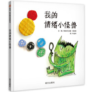 信誼世界精選圖畫書-我的情緒小怪獸【3-6歲】西班牙幼兒園指定教材 名師梅子涵、楊滌推薦童書繪本
