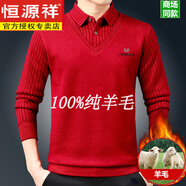 恒源祥100%純羊毛衫男士假兩件上衣中老年加絨加厚毛衣爸爸裝保暖針織衫 98-8大紅條紋 170/88A適合120-135斤