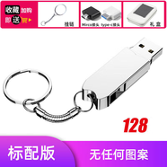 MWYMYNY大容量內(nèi)存256G移動高速U盤可刻字個性定制學(xué)生辦公手機(jī)電腦兩用真實(shí)容量128G金屬優(yōu)盤畢業(yè)送老師 128/G亮面銀【標(biāo)配版】 標(biāo)配