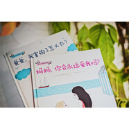 幼兒心理安撫繪本（套裝全2冊(cè)）媽媽你會(huì)永遠(yuǎn)愛我嗎+爸爸我害怕了怎么辦
