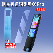 翔樂錦  網(wǎng)易有道詞典X6Pro貼膜點讀翻譯筆x6Pro保護套3.68英寸屏幕膜X6pro AI攝像頭貼膜收納盒水凝膜 【備注顏色】保護套+高清貼膜*2片