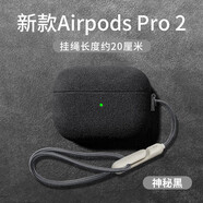 優(yōu)思頓airpods pro二代保護套c口airpods4保護套耳機套掛繩蘋果硅膠防摔盒輕奢無線保護套藍牙 AirpodsPro二代【神秘黑】【掛繩款】