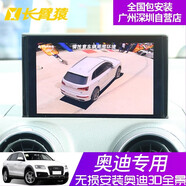 長(cháng)臂猿（CHAIN PEAK）360全景影像行車(chē)記錄奔馳E級glcGLA奧迪A6L/Q7Q5LXT4寶馬x5系X3系 奔馳E級/A級/C級809系統款(3D版) 360度全景+超清夜視+記錄儀