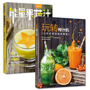 玩轉(zhuǎn)榨汁機(jī)+能量果蔬汁 調(diào)飲品食譜書籍 水果蔬菜豆?jié){營養(yǎng)搭配書 手工美容面膜書 果汁制作教程 家常