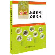 圖說水蛭養(yǎng)殖關(guān)鍵技術(shù)
