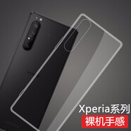 莫迪爾 適用SONY索尼xperia5 iii手機殼xperia1 ii保護套iv全包5v防摔3代4代硅膠1V透明vi馬克10vii超薄l 索尼Xperia1 II（XQ-AT72）透明軟殼