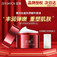 宣致蝸牛原液眼霜洗面奶面膜精華水乳霜補水保濕護(hù)膚品  蝸牛原液修護(hù)滋潤霜 50g