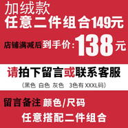 簡(jiǎn)束（JOONSVIP）長(cháng)袖t恤男純色棉質(zhì)修身緊身打底衫男士體恤秋冬季外穿內搭上衣男 加絨款任意兩件 XL XL(73KG左右緊身)