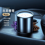 卡斐樂（Cafele） 汽車香水車載香薰固體香膏汽車香水汽車車內(nèi)擺件除臭除異味杯架 【古龍補(bǔ)充香膏】單個(gè)超大容量 100g 1瓶