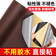 加仕高皮革修復(fù)貼【137X50CM自粘修補(bǔ)貼沙發(fā)破洞補(bǔ)皮貼仿真皮座椅補(bǔ)丁貼