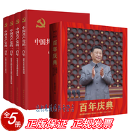 百年慶典 一部記錄中國共產(chǎn)黨建黨百年慶典的大型紀實畫冊+全4冊中國共產(chǎn)黨的一百年 100年平裝版 中共黨史出版社 共產(chǎn)黨歷史四史黨員學習書籍 黨史 黨政讀物 中國政治